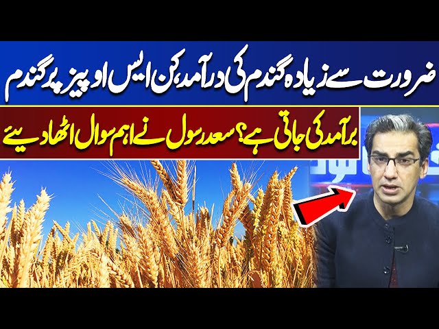 Excessive Import Of Wheat, Under Which SOPs Wheat Is Exported? | Ikhtalafi Note