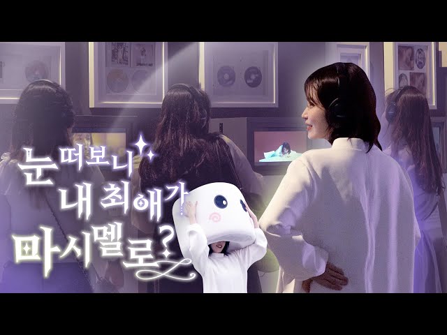 [IU TV] All of a sudden, a Marshmallow was my bias?👻