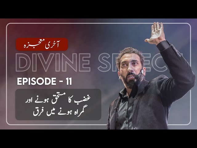 [Urdu] Ep 11: Those Allah Favored vs Those Astray | Akhri Moujza with Nouman Ali Khan