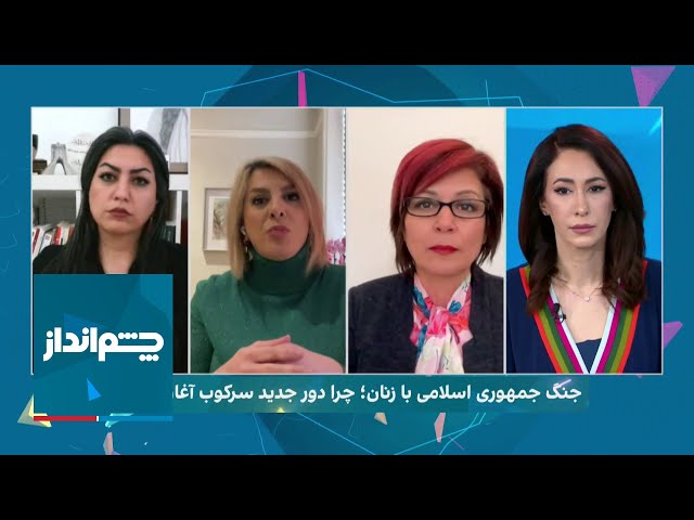 چشم‌انداز: جنگ جمهوری اسلامی با زنان؛ چرا دور جدید سرکوب آغاز شده است؟
