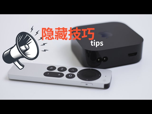 Hidden settings of Apple TV in 2024 that you don’t know (CC subtitles)