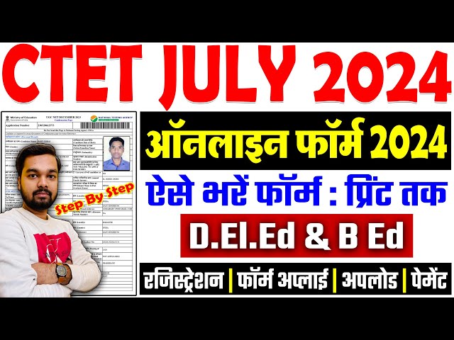 CTET July 2024 Online Form Kaise Bhare | How to fill CTET July 2024 Online Form | CTET Form Fillup