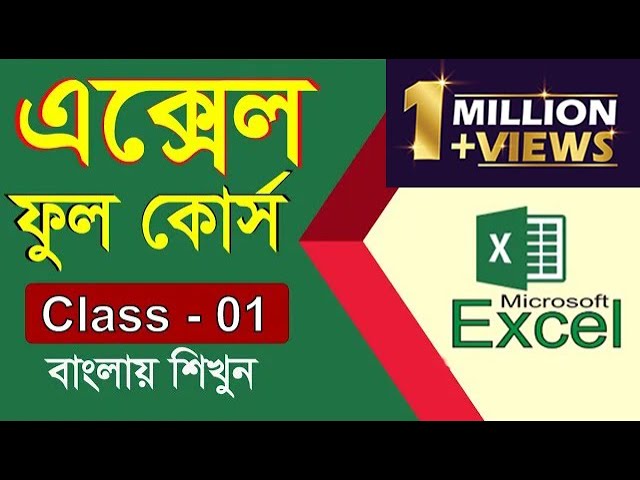 01 - Microsoft Office Excel Full Bangla Tutorial | MS Excel Bangla Tutorial  | Sikkhon