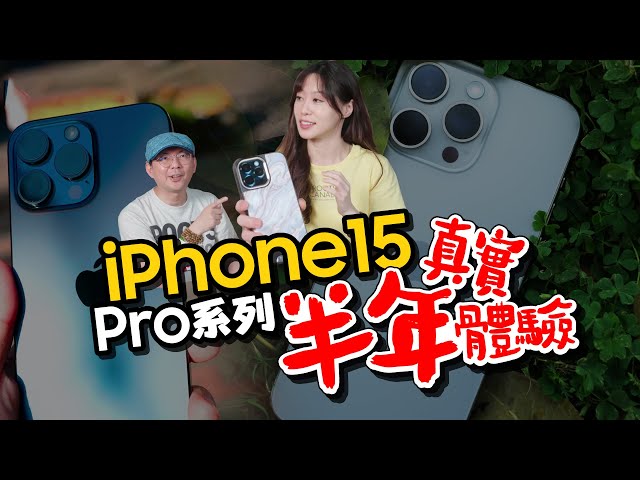 (cc subtitles)iPhone15 pro series six months reviews