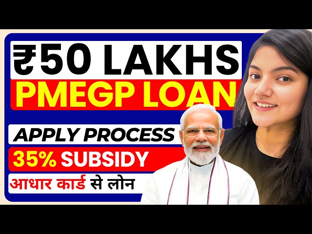 PMEGP Loan Process || PMEGP Loan Apply Online || Govt Loan Scheme 2024