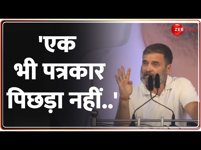 'एक भी पत्रकार पिछड़ा नहीं.. ' | Rahul Gandhi Speech After Nomination | Lok Sabha Election 2024