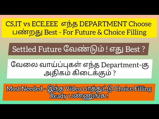 CS,IT Vs ECE,EEE எந்த Department Choose பண்றது Best|Jobs எந்த Dep. அதிகம்? Most Needed Guidance|DP