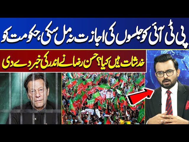 WATCH!! PTI Could Not Get Permission For Jalsa... | Ikhtalafi Note
