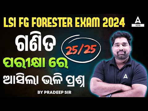 Livestock Inspector, Forester And Forest Guard 2024 | Maths Classes By Pradeep Sir