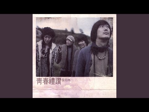 Ode to youth (靑春禮讚(청춘예찬))