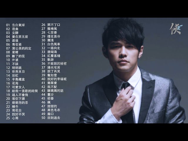 周杰倫歌曲🎧50首精選集🎼【可自選歌曲】【動態滾動歌詞Lyrics】【高音質】Songs of the Most Popular Chinese Singer