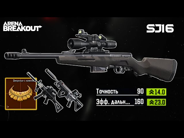 The most powerful sniper rifle SJ16 AP that meets all your desires | Arena Breakout