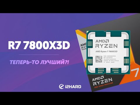 Тесты процессоров AMD Ryzen 7000 (AM5) — i2HARD