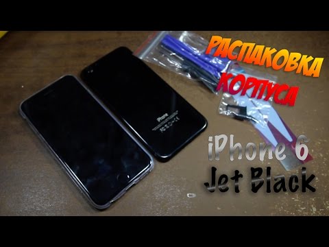Распаковка корпуса iPhone 6 Jet Black!