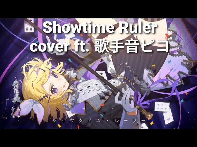VOCALOID4 Cover | Showtime Ruler [Utatane Piko]