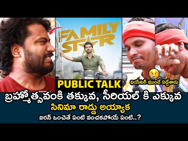 Family Star Movie SHOCKING Public Talk | Family Star Public Review | Vijay Deverakonda | Mrunal