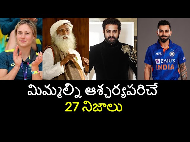 Top 27 Unknown Facts in Telugu |Interesting and Amazing Facts | Part 183| Minute Stuff