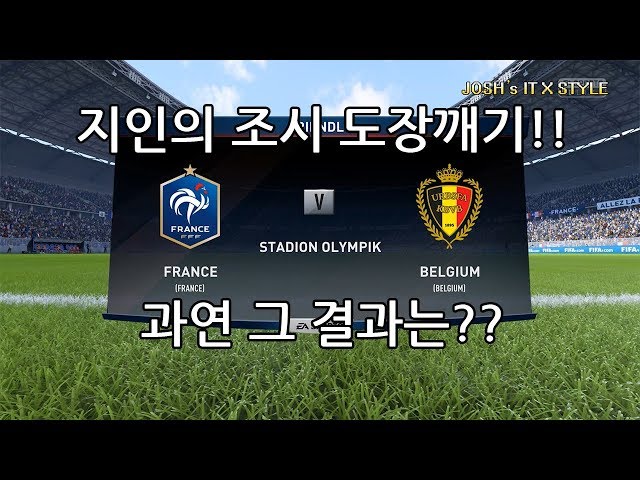 FIFA 18 with Friend!! FRANCE vs BELGIUM