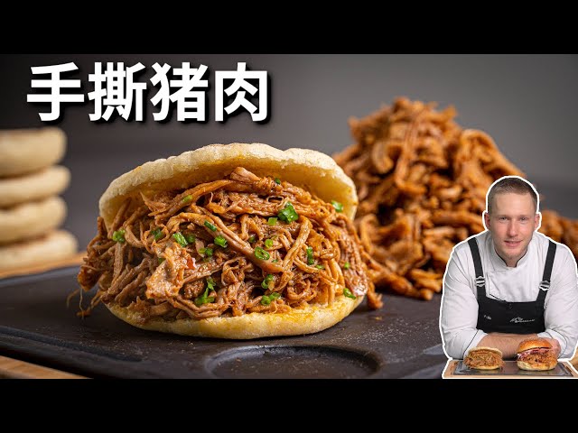 [ENG中文 SUB] Delicious Oven PULLED PORK Recipe!