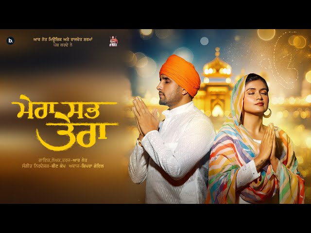 Mera Sabh Tera | R Nait | Shipra Goyal (Official Teaser) New Punjabi Song 2023