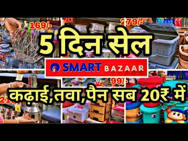 Reliance Smart Bazaar kitchen Product 50% Off For Summer | Reliance Smart Bazaar Offers Today