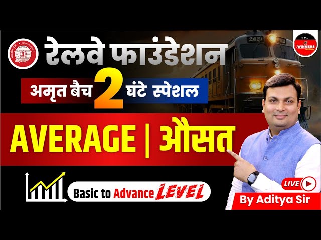 Average by Aditya Patel Sir | Railway Vacancy 2024 | Railway Maths Class | ALP/NTPC/Group D Average