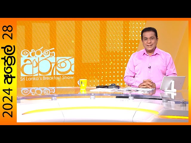 "Derana Aruna | දෙරණ අරුණ | Sri Lanka's Breakfast Show - 2024.04.28  - TV Derana"