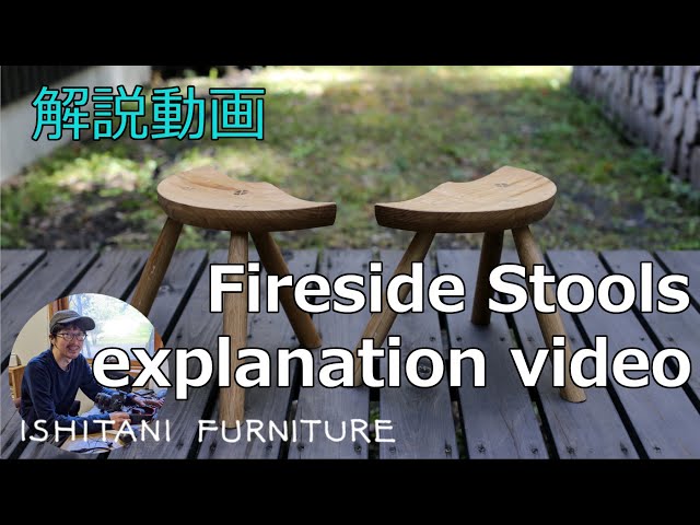 vol.9 [explanation] Making Fireside Stools - oak & sweet chestnut
