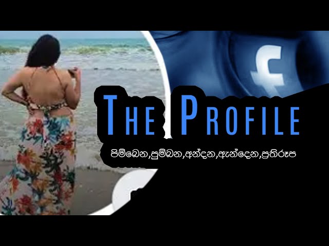 "The Profile" | Neth Fm Balumgala