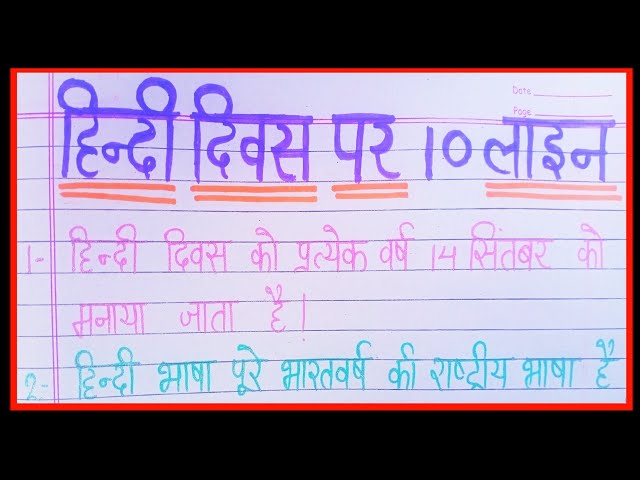 10 line hindi diwas par nibandh | 10 lines essay on hindi diwas