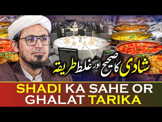 Shadi Ka Sahe or Ghalat Tareka | Mufti Rasheed Official.