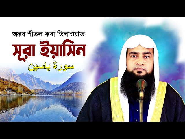 Heart Soothing Recitation of Sura Yaseen | Maulana Ashraf Ali | Beautiful Voice Quran Tilawat