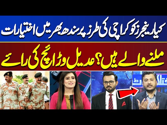 Are Rangers Going To Get Powers Across Sindh On The Pattern Of Karachi? | Ikhtalafi Note