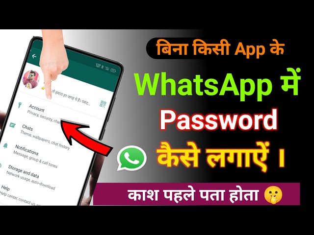 WhatsApp Mein Lock Kaise Lagaye । How to Lock WhatsApp without Any App । Hindi