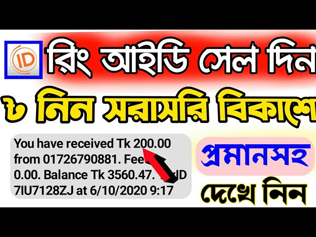 Ring ID Sell Now Live Prement Prof Bkash, Nagot, Rocket | ring id supper income offer 2020 | ring id