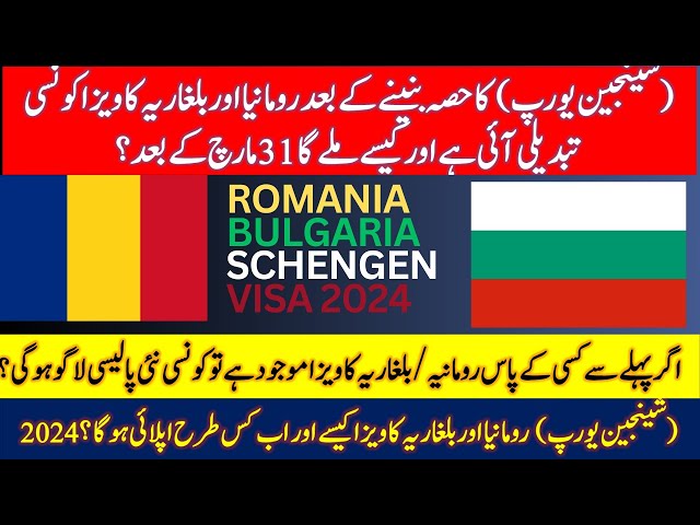 How to get Romania and Bulgaria Schengen visa 2024? New visa policy after join Schengen zone,