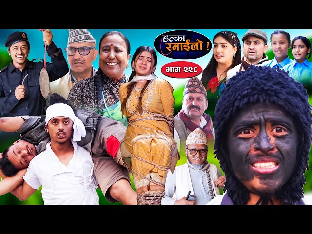 Halka Ramailo | हल्का रमाईलो | Episode 228 || 28 April || 2024 || Balchhi Dhurbe || Nepali Comedy