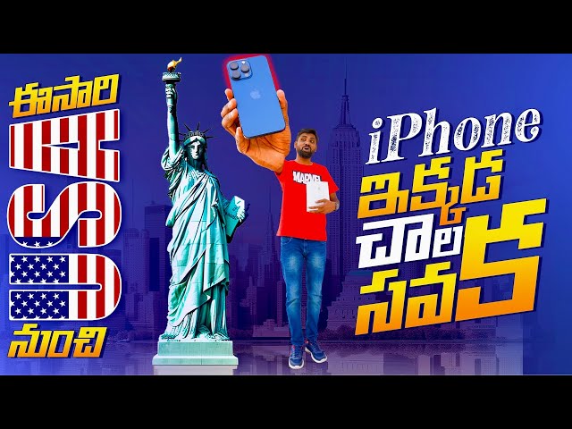 This Time i bought iPhone 15 Pro Max From USA,ఇంతకన్నా చవక ఎక్కడ లేదు || In Telugu ||