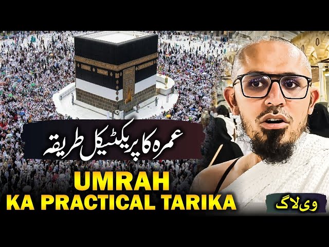 Umrah Karne Ka Tarika | Umrah Practical | Learn Step By Step Umrah | Mufti Rasheed Official 🕋
