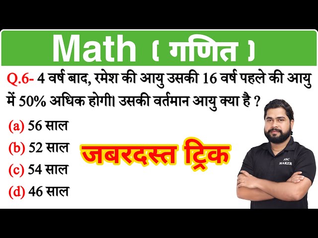 Maths short tricks in hindi for - RAILWAY GROUP-D, NTPC, SSC GD, CGL, CHSL, MTS & all exams