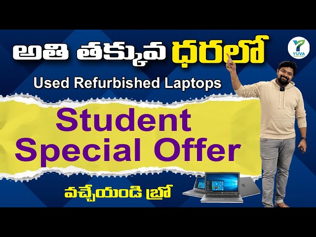 Student Special Offer | అతి తక్కువ ధరలో | Used Refurbished laptops | Yuva Computers