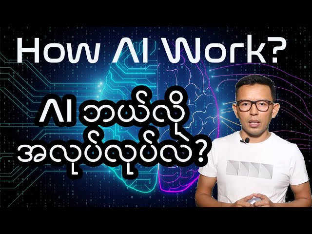 How does Ai Work? Basic Knowledge of Artificial Intelligence