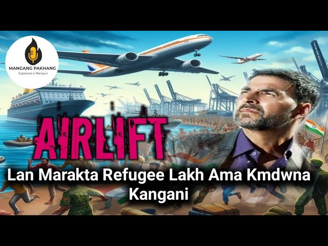 Karbarwala Amana Kamdwna  Lanlakta Refugee  1.5lakhs kamdwna kangadwri AIRLIFT Manipuri Explanation