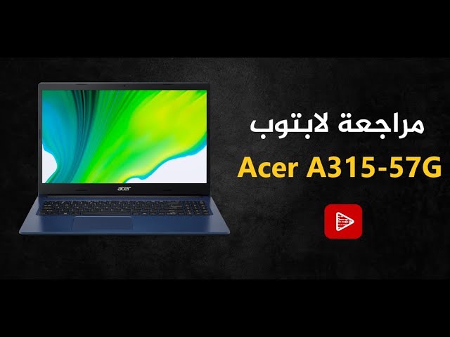 لابتوب Acer A315  - سعر لطيف وأداء جيد 🔥