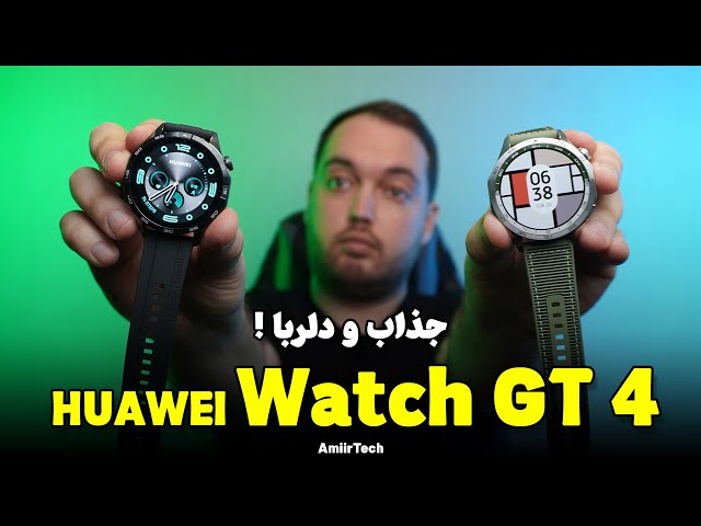 HUAWEI Watch GT4 Review | بررسی هواوی واچ جی تی 4