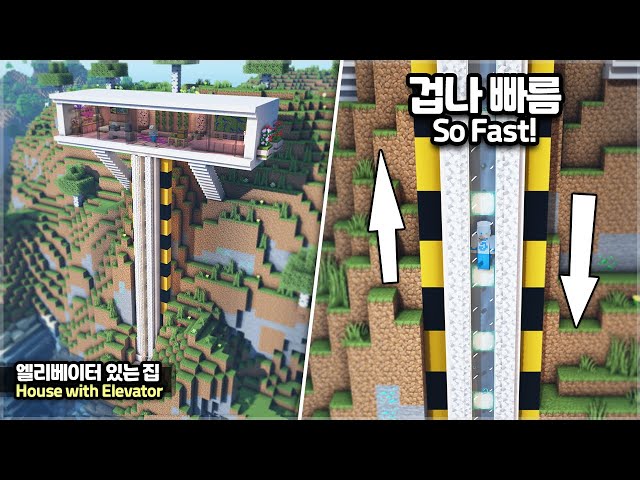 ⛏️ Minecraft Tutorial :: ⛰️ Build a House with the Elevator [마인크래프트 엘리베이터가 있는 집짓기 건축강좌]