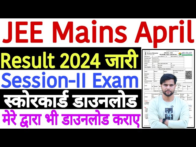 JEE Mains Result 2024 Kaise Dekhe Season 2 Result | How to Check JEE Mains Session 2 Result 2024