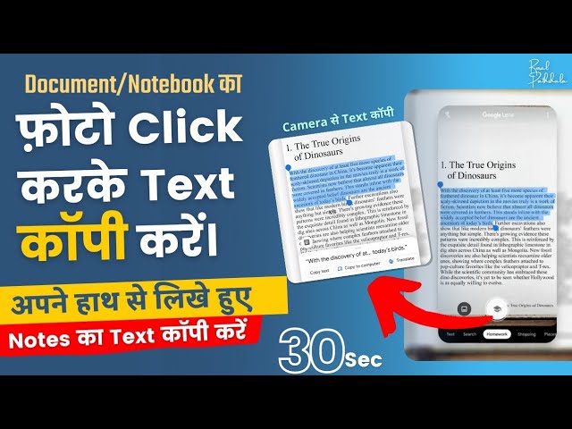 हाथ से लिखे हुए को Text में Copy करें | Covert photo to Text | Handwriting to Text | Rural Pathshala
