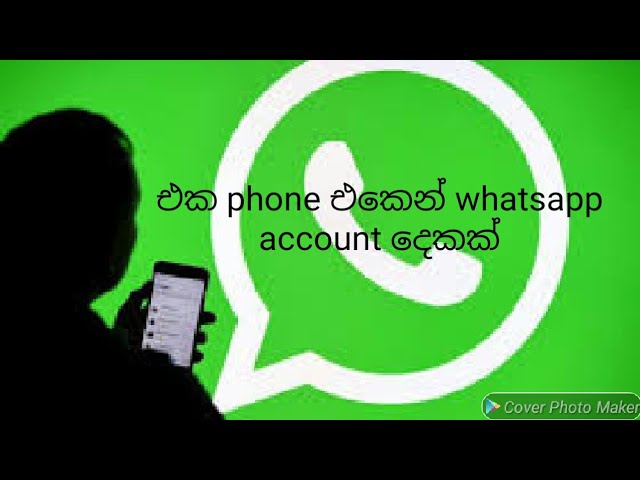 එක phone එකෙන් whatsapp account දෙකක්
