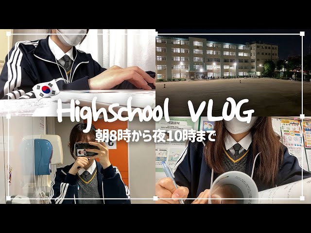 (ENG)[School VLOG] A Korean high school girl who studies at school until 10 p.m.
